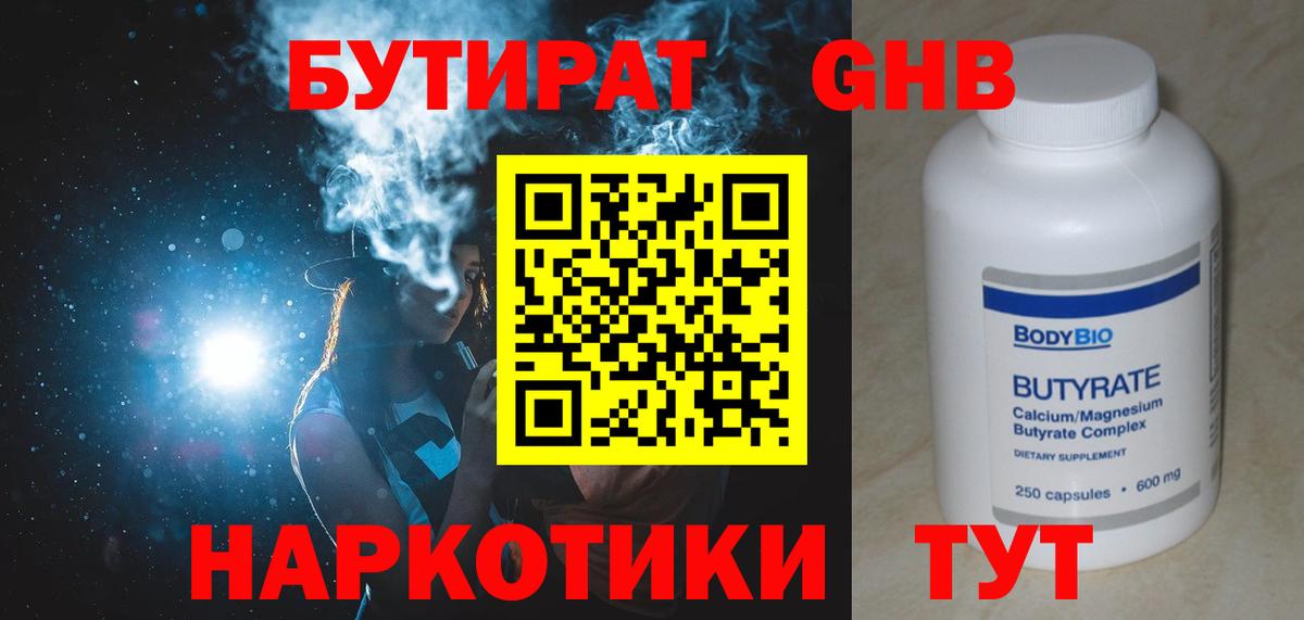 Бутират оксана  Вход с VPN  Нефтеюганск 