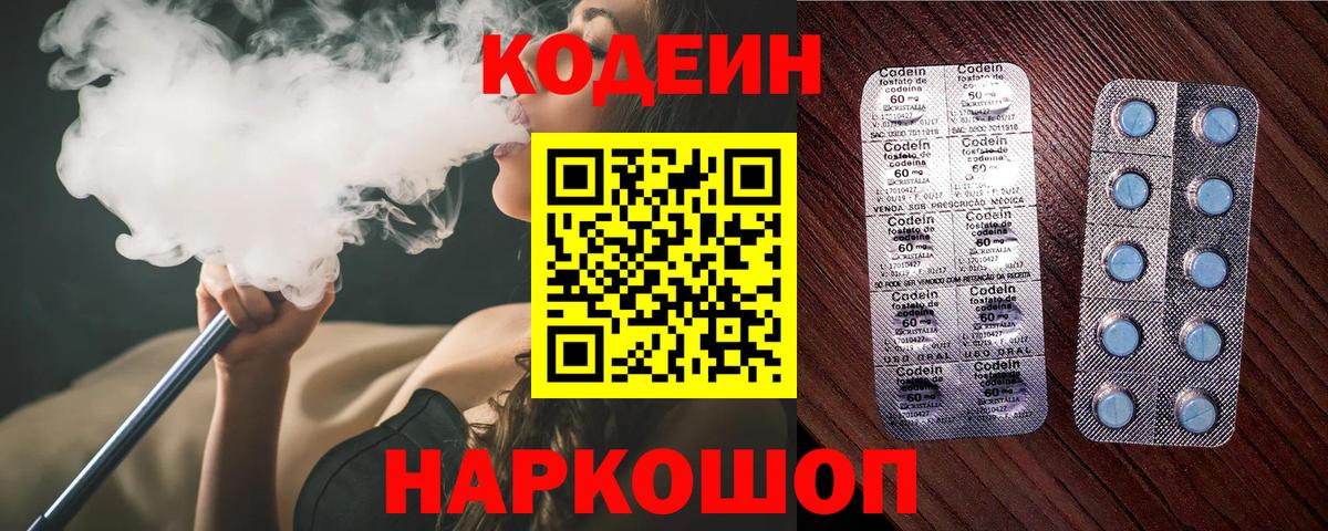 Кодеиновый сироп Lean напиток Lean (лин) Нефтеюганск