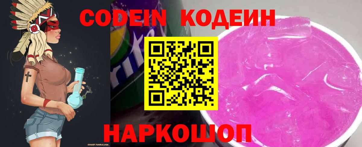 Кодеин Purple Drank  Вход с VPN  Нефтеюганск  Кодеин Purple Drank 